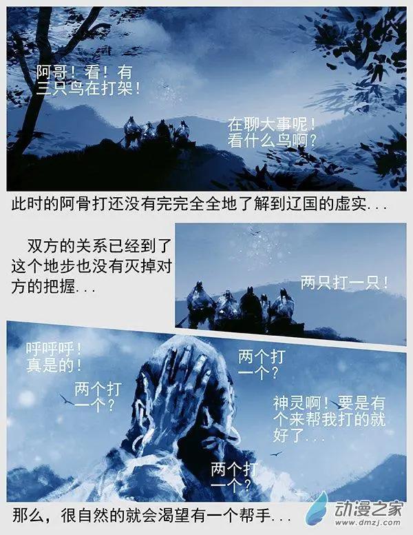 🍔辽金之战 第67景 “桃花石”来的人 第9页