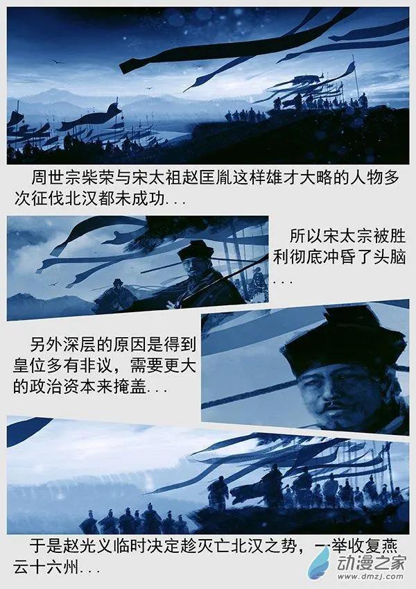 🍔辽金之战 第69景 燕云十六州 下 第10页