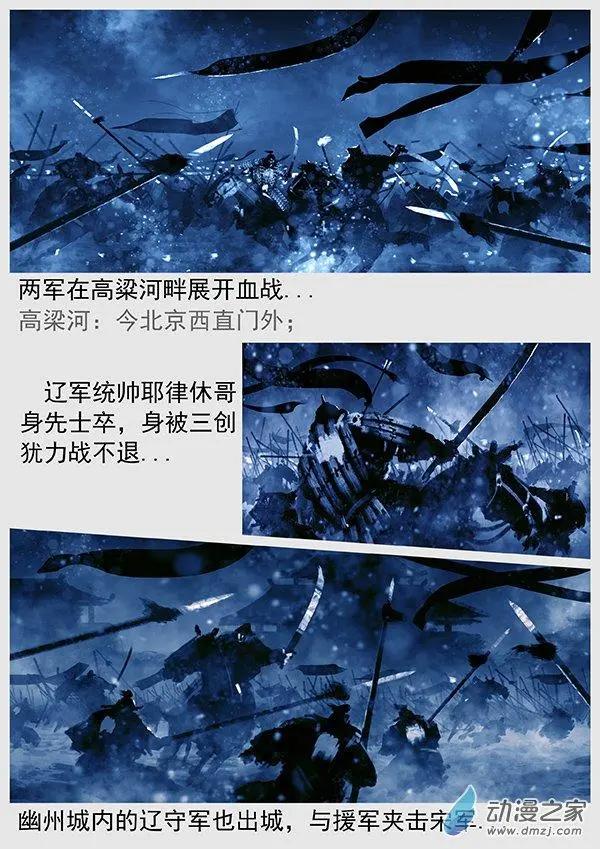 🍔辽金之战 第69景 燕云十六州 下 第13页