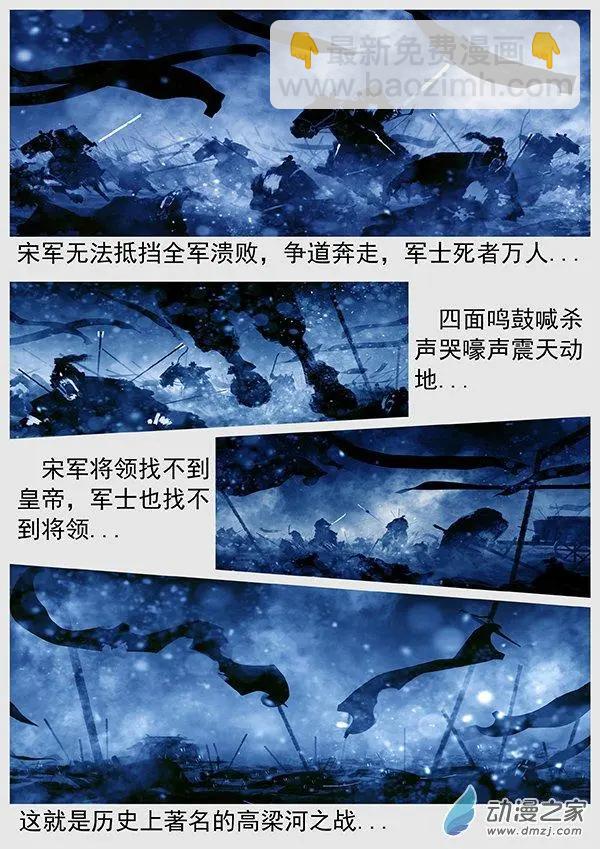 🍔辽金之战 第69景 燕云十六州 下 第14页
