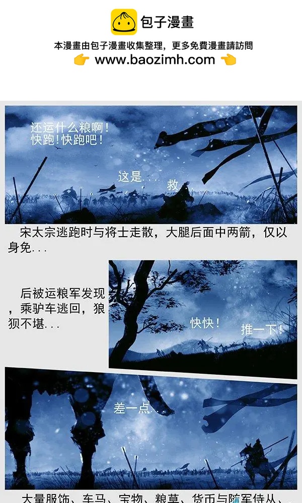 🍔辽金之战 第69景 燕云十六州 下 第15页