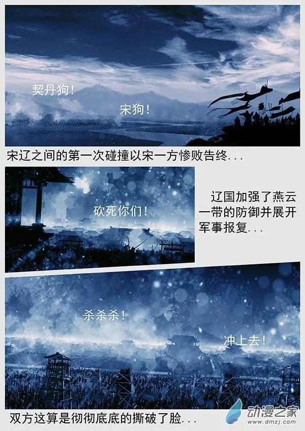🍔辽金之战 第69景 燕云十六州 下 第16页