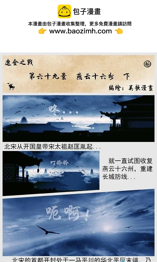 🍔辽金之战 第69景 燕云十六州 下 第2页