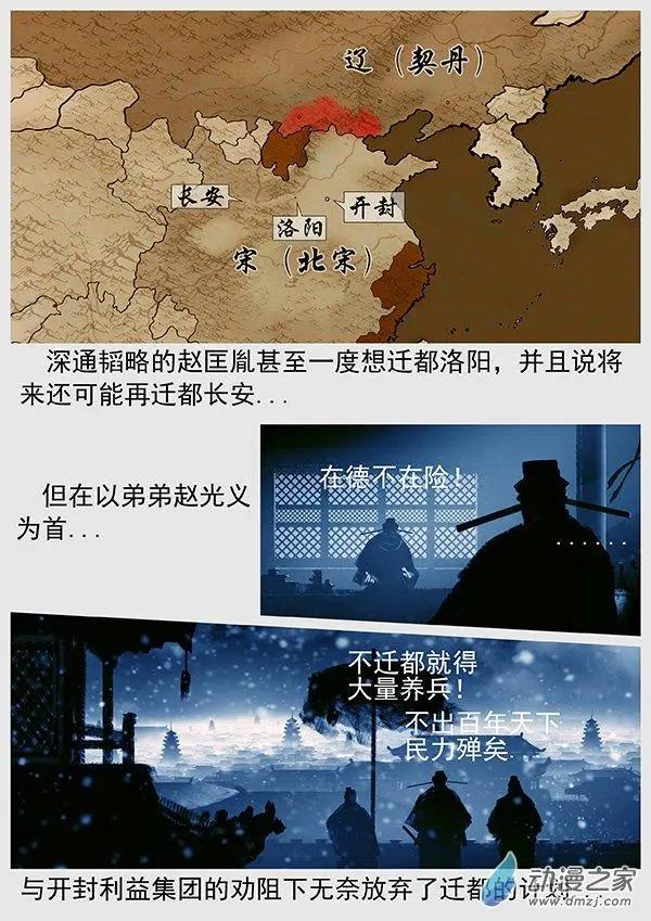 🍔辽金之战 第69景 燕云十六州 下 第3页