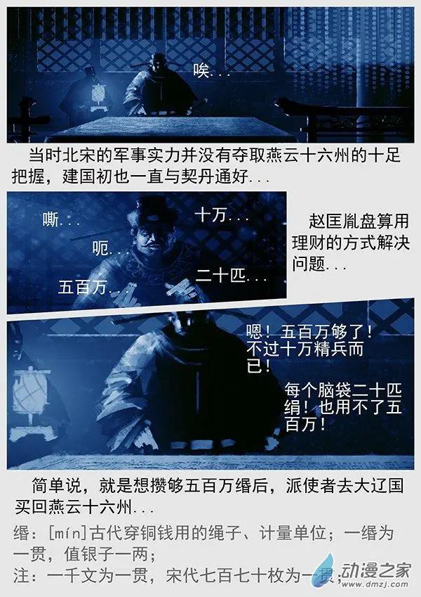 🍔辽金之战 第69景 燕云十六州 下 第4页