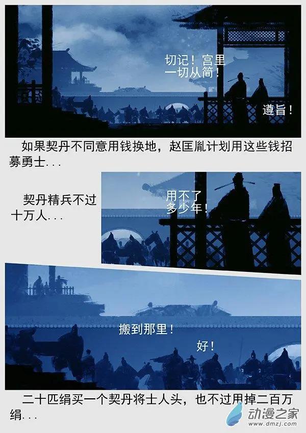 🍔辽金之战 第69景 燕云十六州 下 第5页