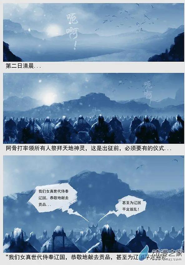 🍔辽金之战 第08景 涞流水誓师 第11页