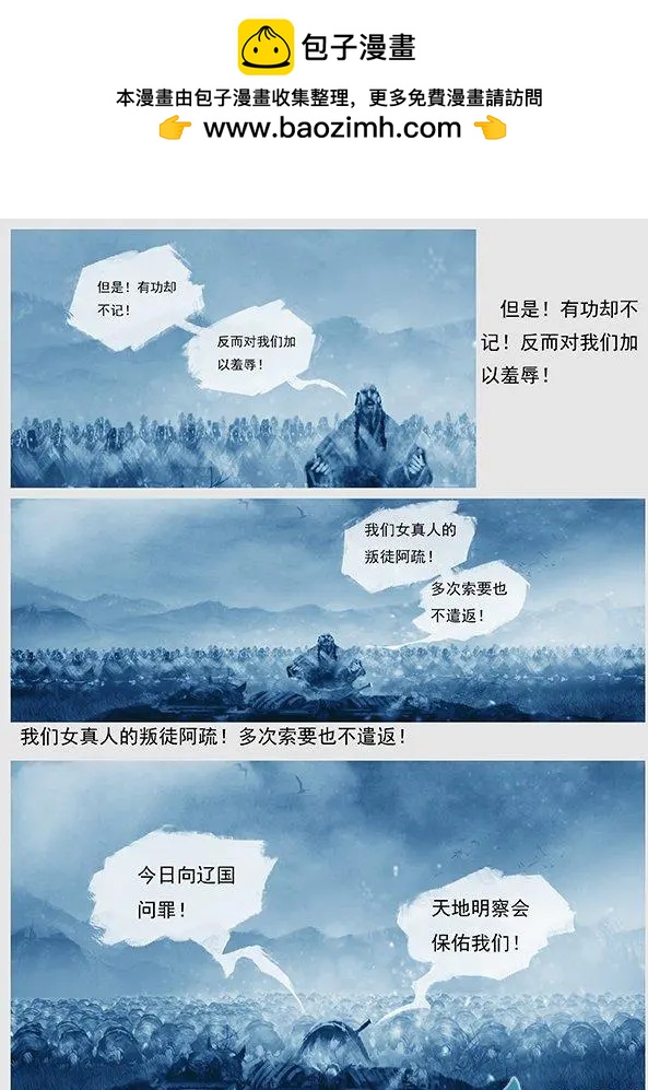 🍔辽金之战 第08景 涞流水誓师 第12页