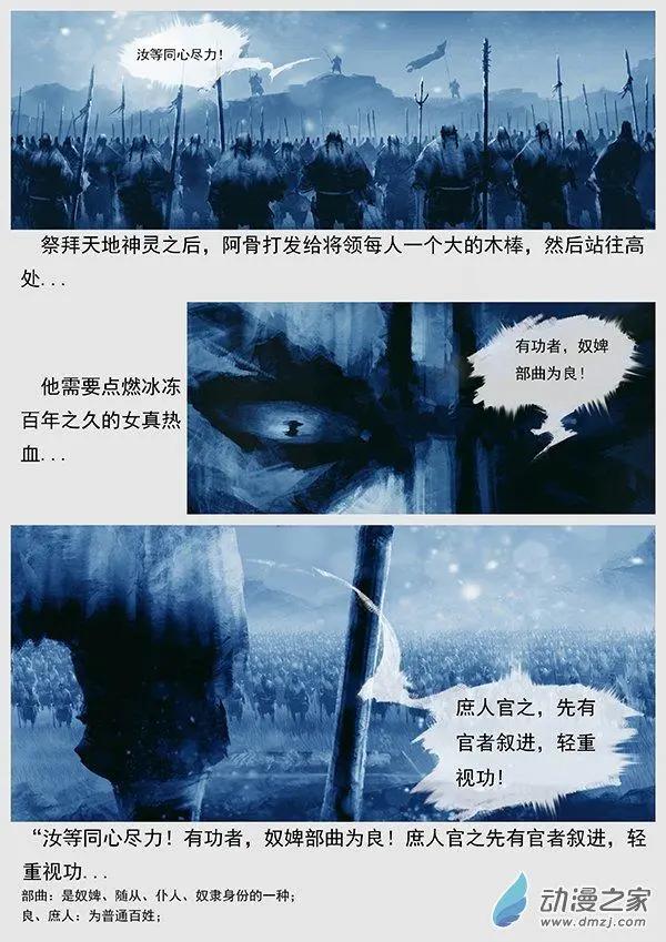 🍔辽金之战 第08景 涞流水誓师 第13页