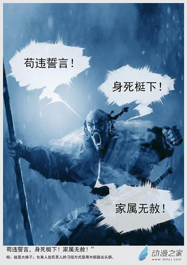 🍔辽金之战 第08景 涞流水誓师 第14页