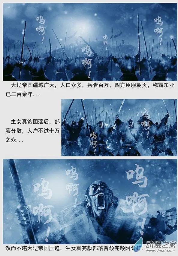 🍔辽金之战 第08景 涞流水誓师 第15页