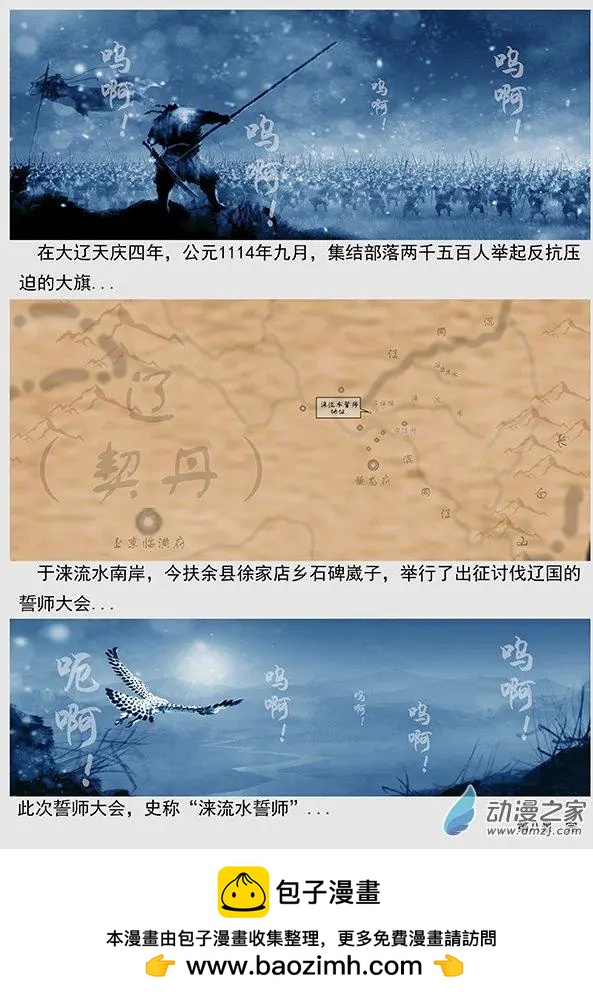 🍔辽金之战 第08景 涞流水誓师 第16页