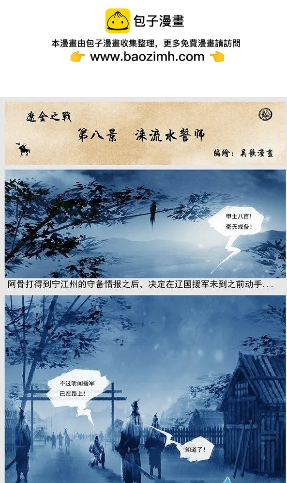 🍔辽金之战 第08景 涞流水誓师 第2页