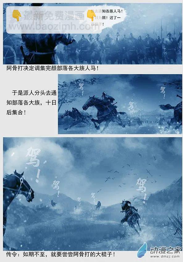 🍔辽金之战 第08景 涞流水誓师 第3页