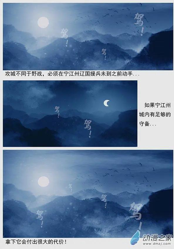 🍔辽金之战 第08景 涞流水誓师 第4页