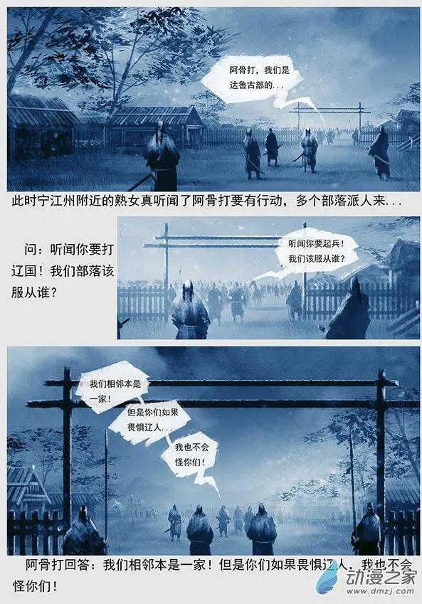 🍔辽金之战 第08景 涞流水誓师 第5页