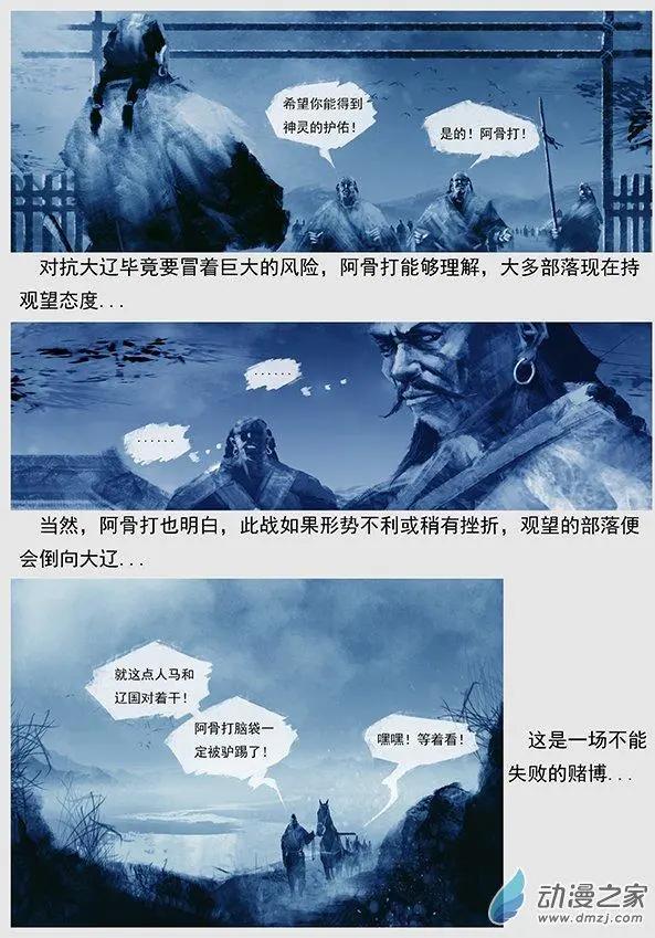 🍔辽金之战 第08景 涞流水誓师 第6页
