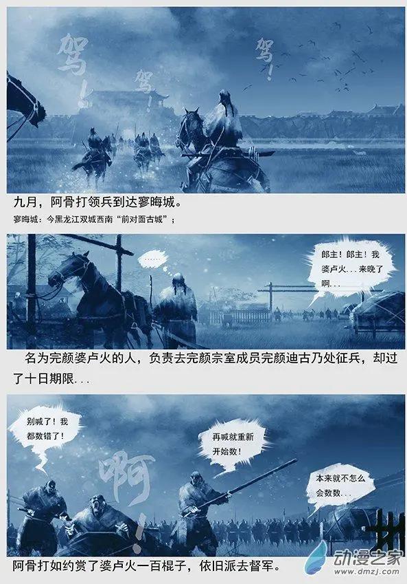 🍔辽金之战 第08景 涞流水誓师 第7页