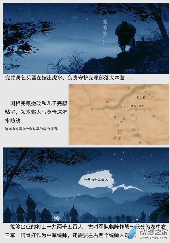 🍔辽金之战 第08景 涞流水誓师 第9页