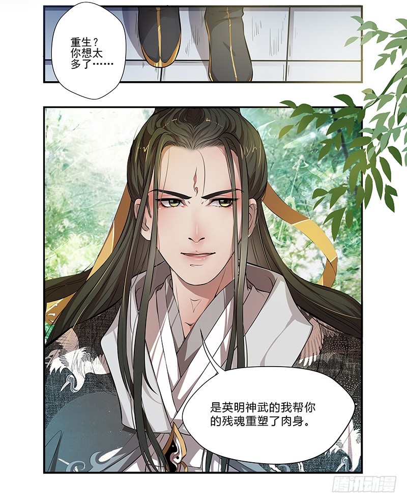 🍔撩撩人身修仙传 预告 第12页
