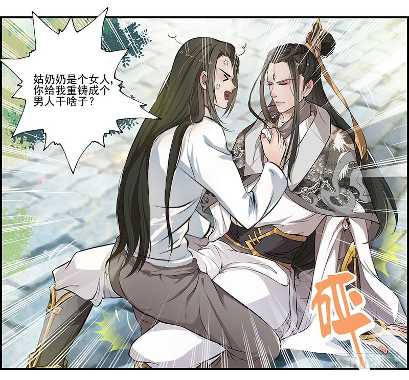 🍔撩撩人身修仙传 预告 第14页