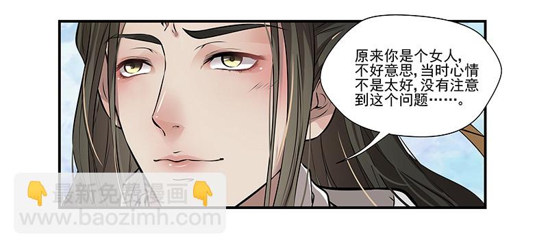 🍔撩撩人身修仙传 预告 第15页