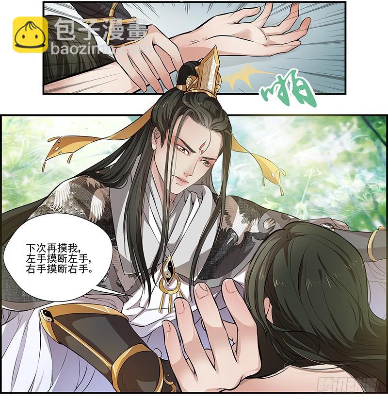 🍔撩撩人身修仙传 预告 第20页