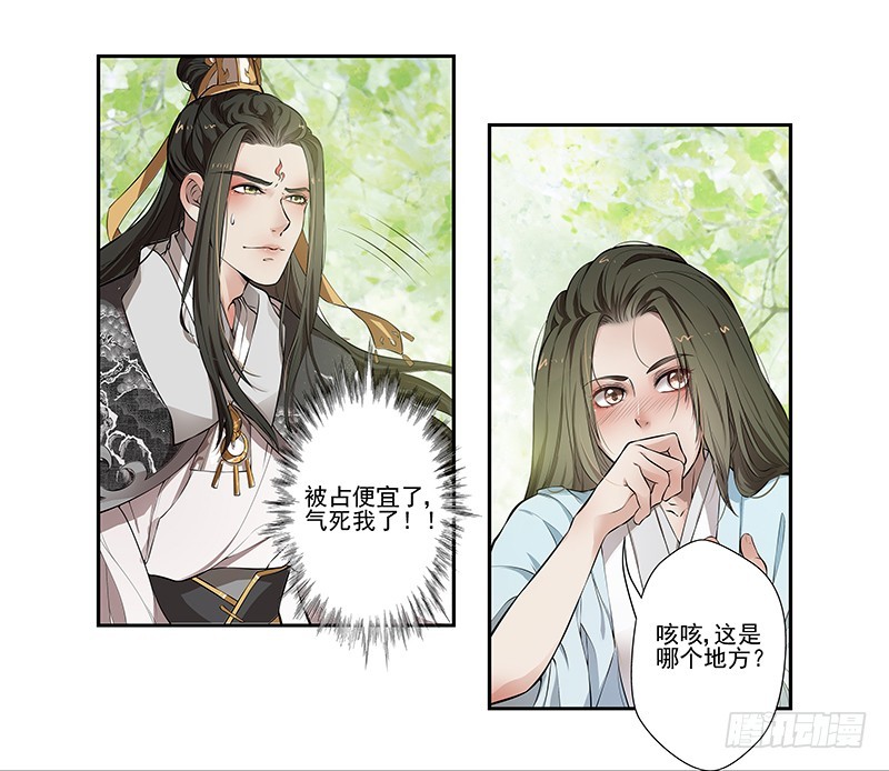 🍔撩撩人身修仙传 预告 第22页