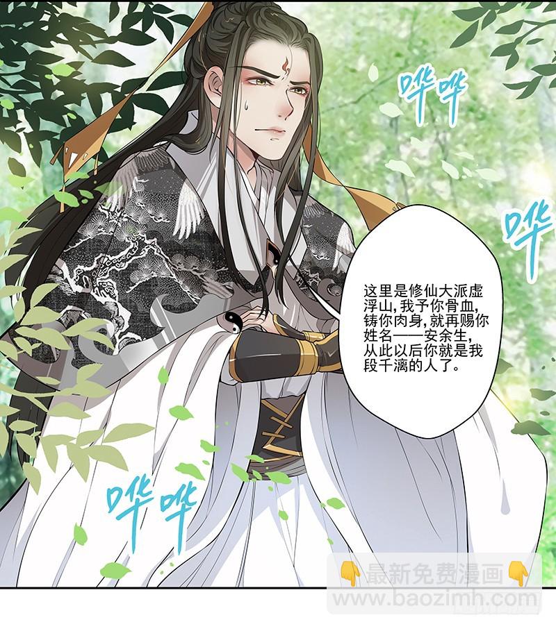 🍔撩撩人身修仙传 预告 第23页