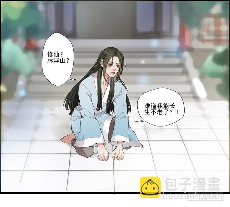 🍔撩撩人身修仙传 预告 第24页