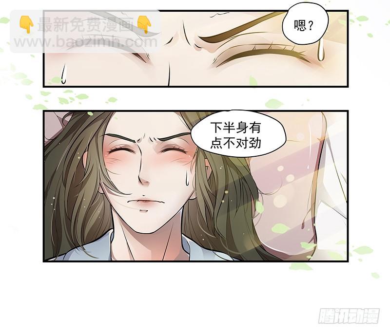 🍔撩撩人身修仙传 预告 第3页