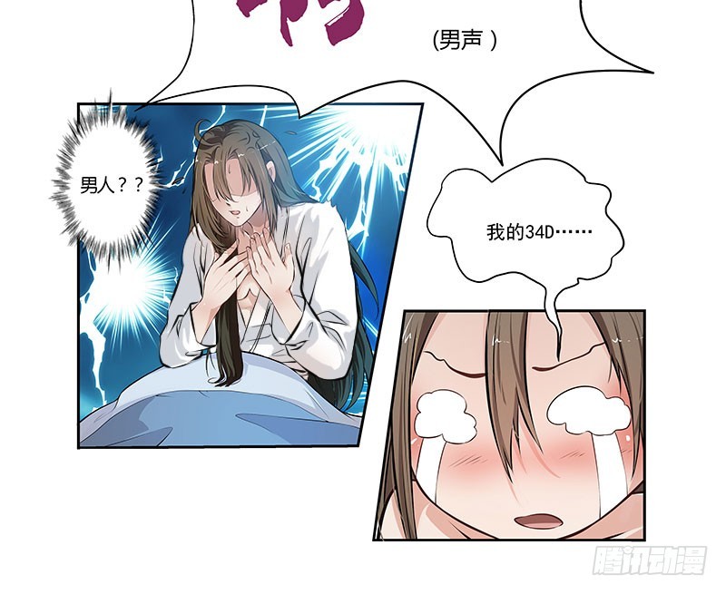 🍔撩撩人身修仙传 预告 第6页