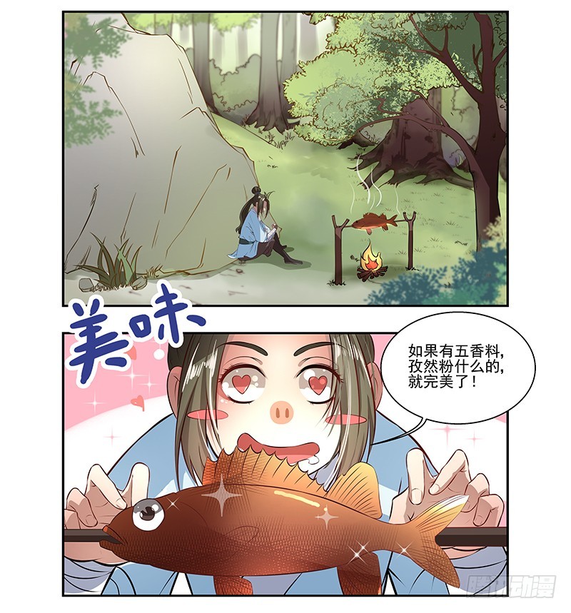 🍔撩撩人身修仙传 我要修仙！ 第10页