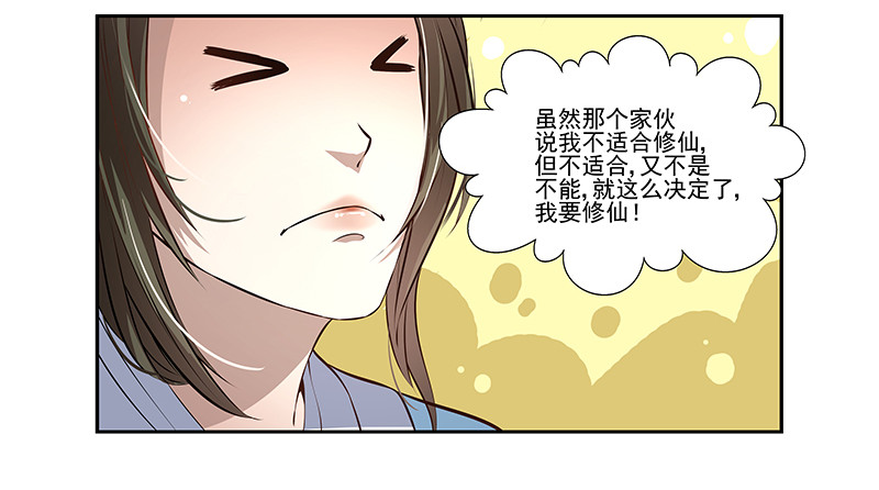 🍔撩撩人身修仙传 我要修仙！ 第14页
