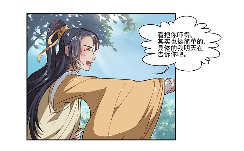 🍔撩撩人身修仙传 我要修仙！ 第2页