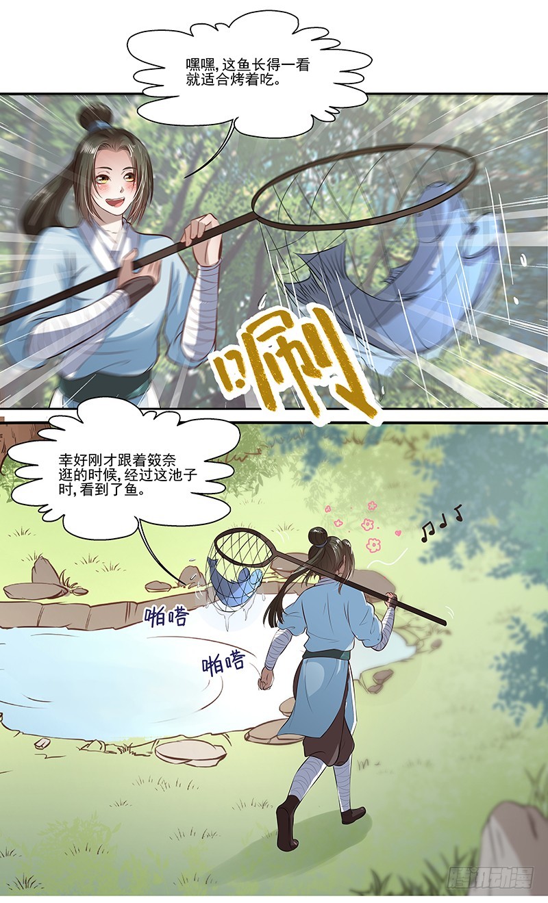 🍔撩撩人身修仙传 我要修仙！ 第8页