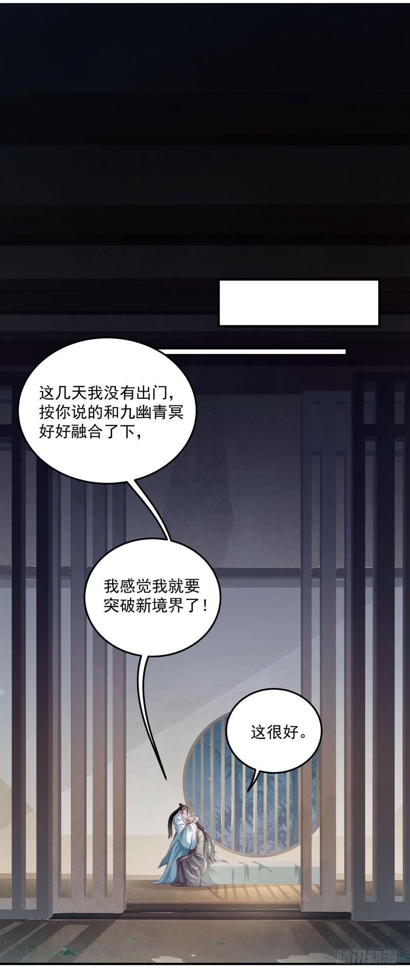 🍔撩撩人身修仙传 既见君子，云胡不喜？ 第18页