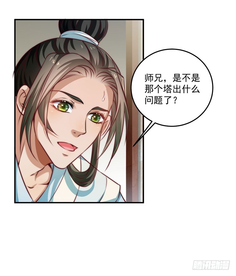 🍔撩撩人身修仙传 既见君子，云胡不喜？ 第19页