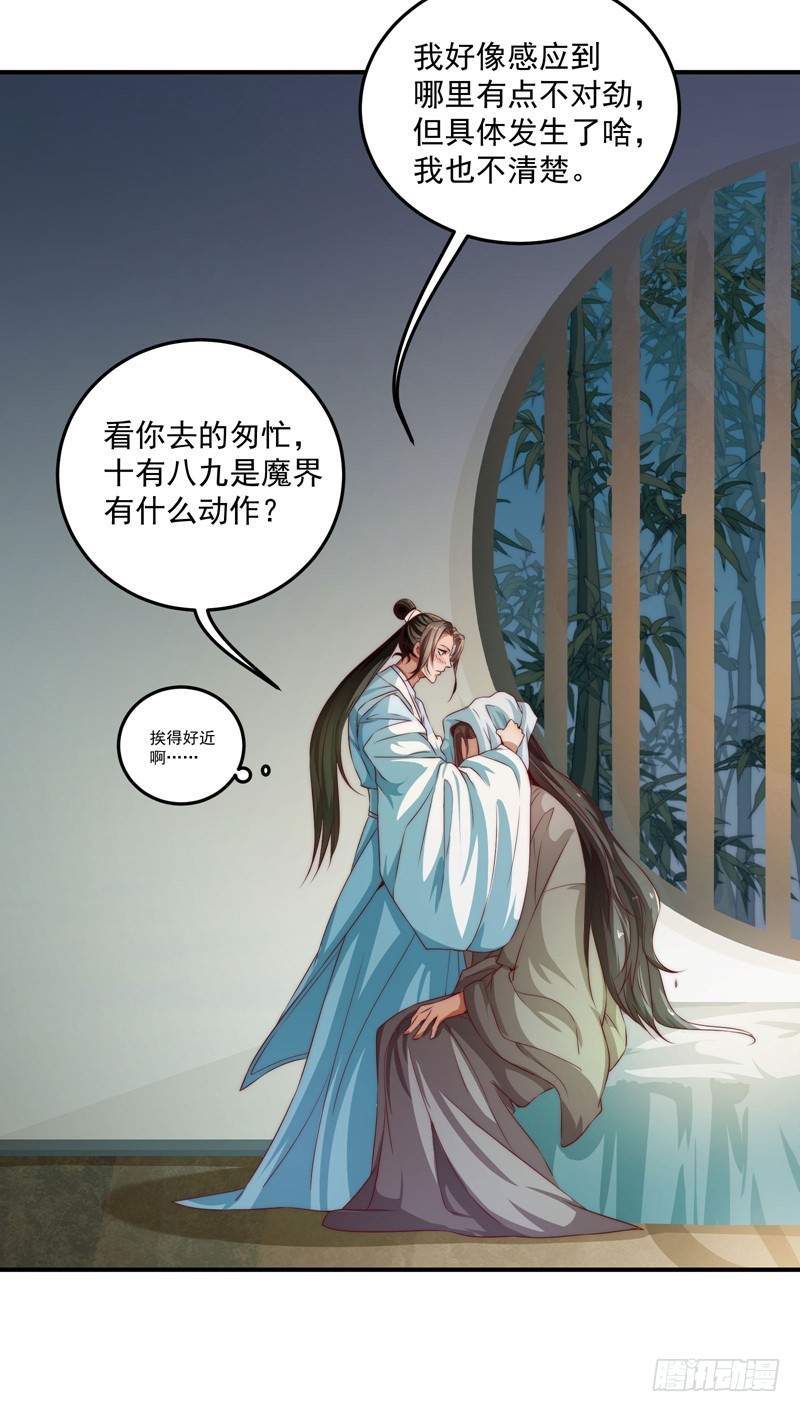 🍔撩撩人身修仙传 既见君子，云胡不喜？ 第21页