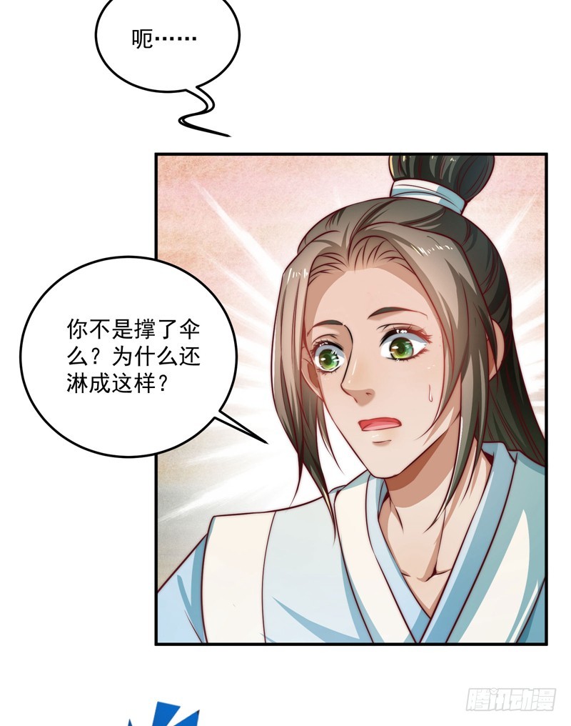 🍔撩撩人身修仙传 既见君子，云胡不喜？ 第23页