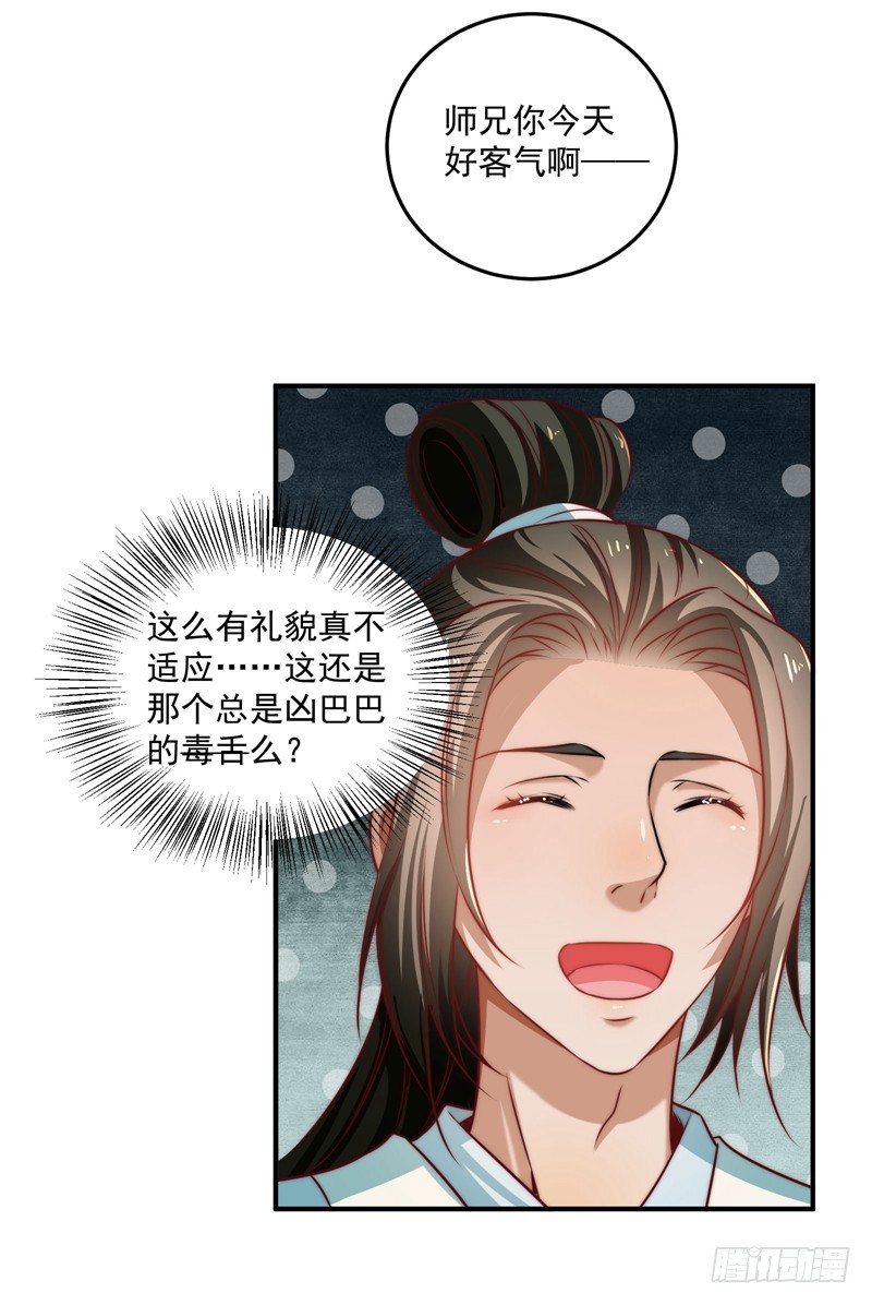 🍔撩撩人身修仙传 既见君子，云胡不喜？ 第25页