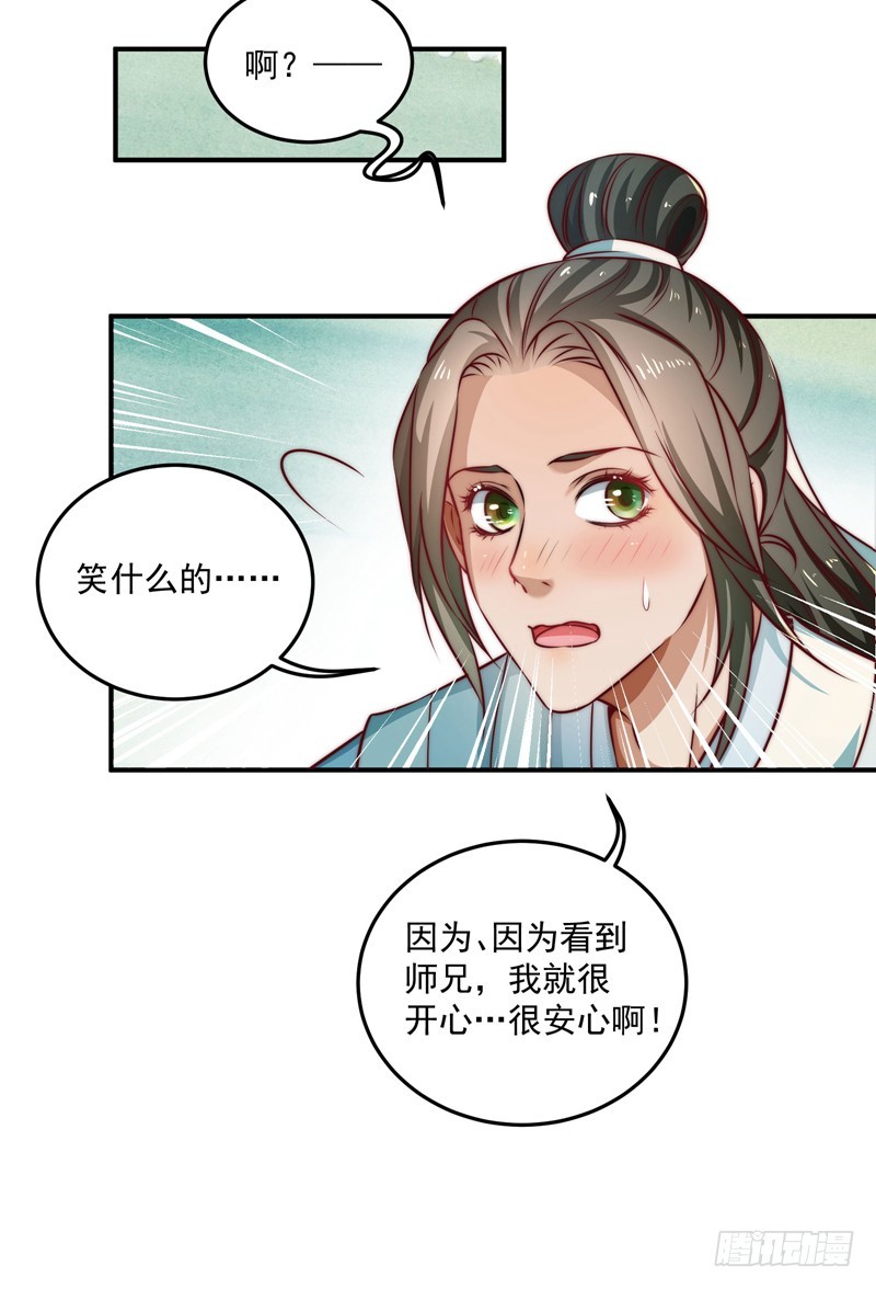 🍔撩撩人身修仙传 既见君子，云胡不喜？ 第28页