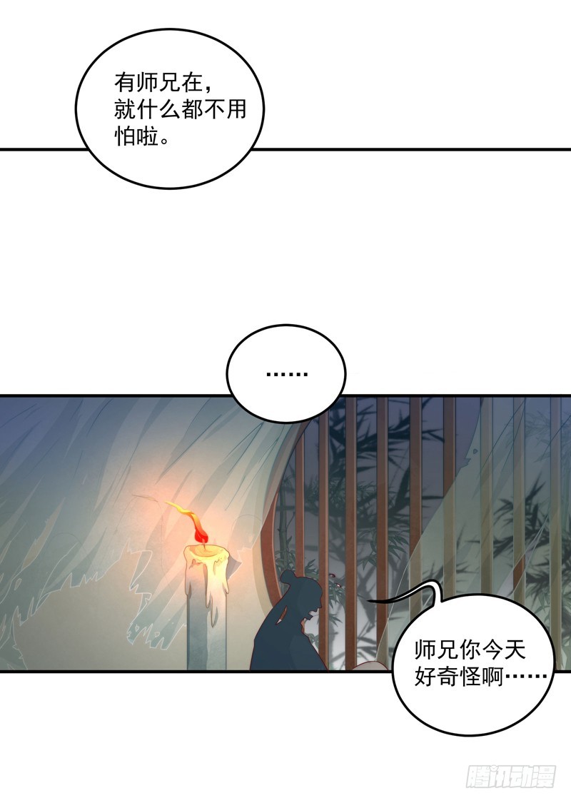 🍔撩撩人身修仙传 既见君子，云胡不喜？ 第29页