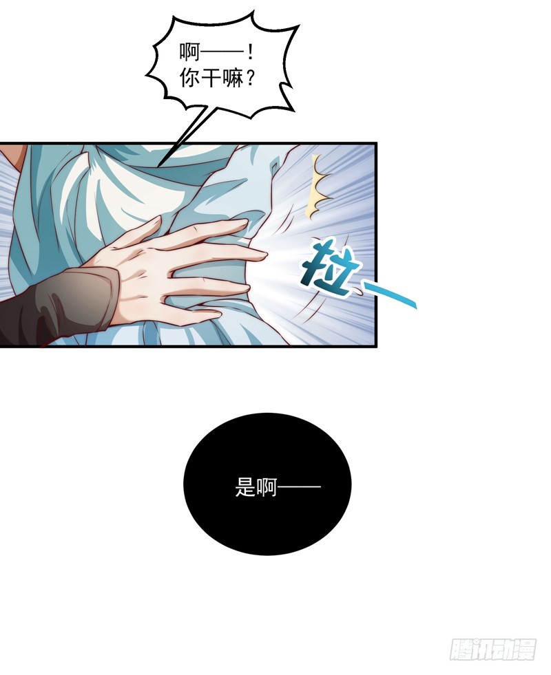 🍔撩撩人身修仙传 既见君子，云胡不喜？ 第30页