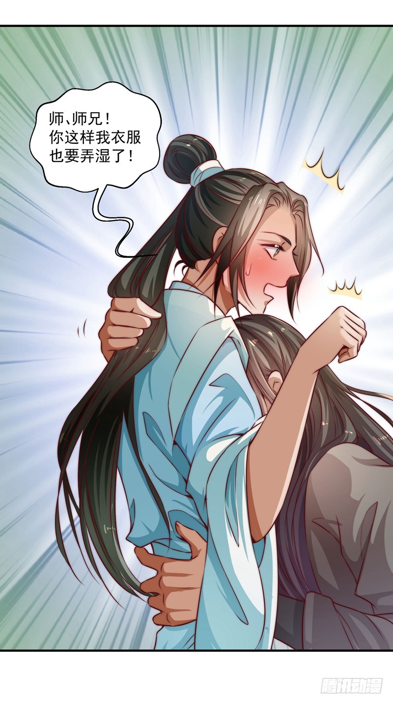 🍔撩撩人身修仙传 既见君子，云胡不喜？ 第31页