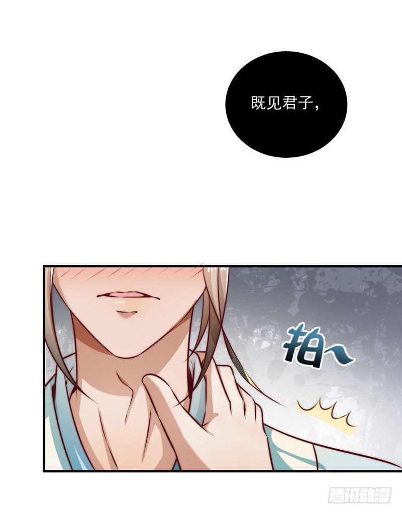 🍔撩撩人身修仙传 既见君子，云胡不喜？ 第32页