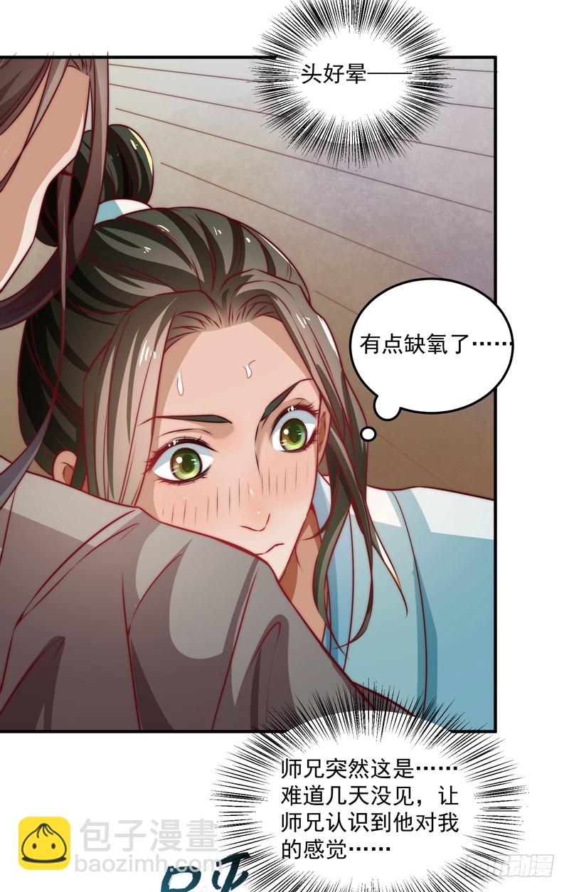 🍔撩撩人身修仙传 既见君子，云胡不喜？ 第47页