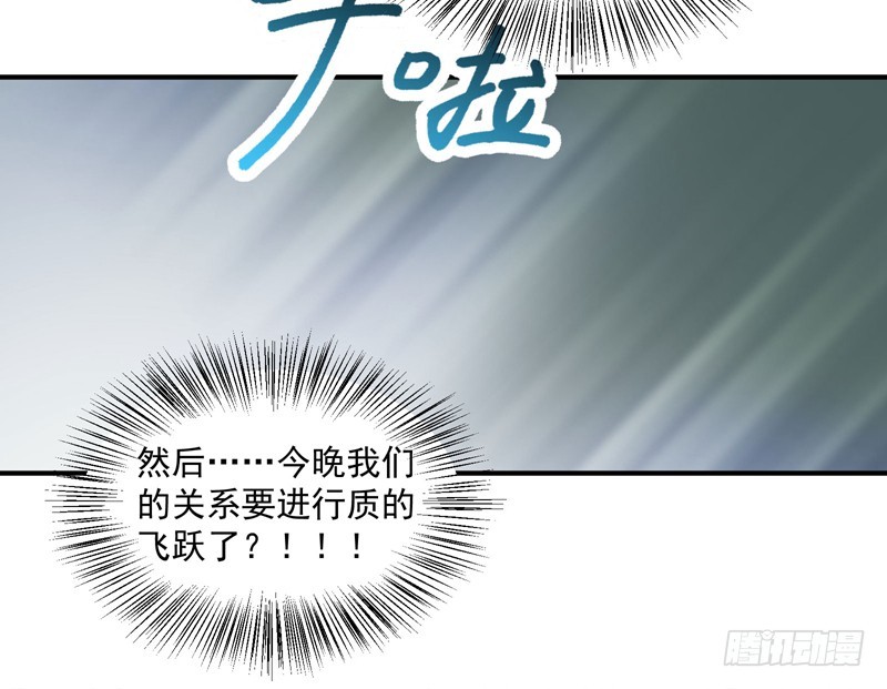🍔撩撩人身修仙传 既见君子，云胡不喜？ 第48页
