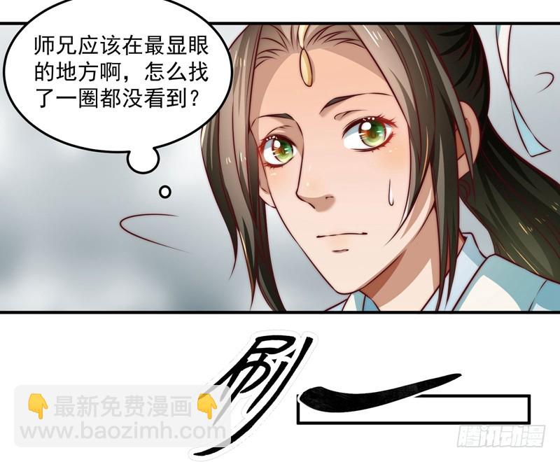 🍔撩撩人身修仙传 觉醒的魔君（上） 第10页