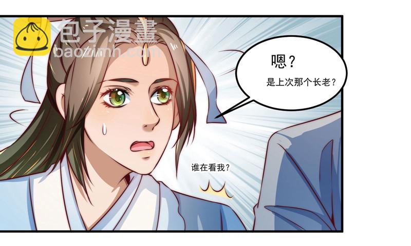 🍔撩撩人身修仙传 觉醒的魔君（上） 第11页